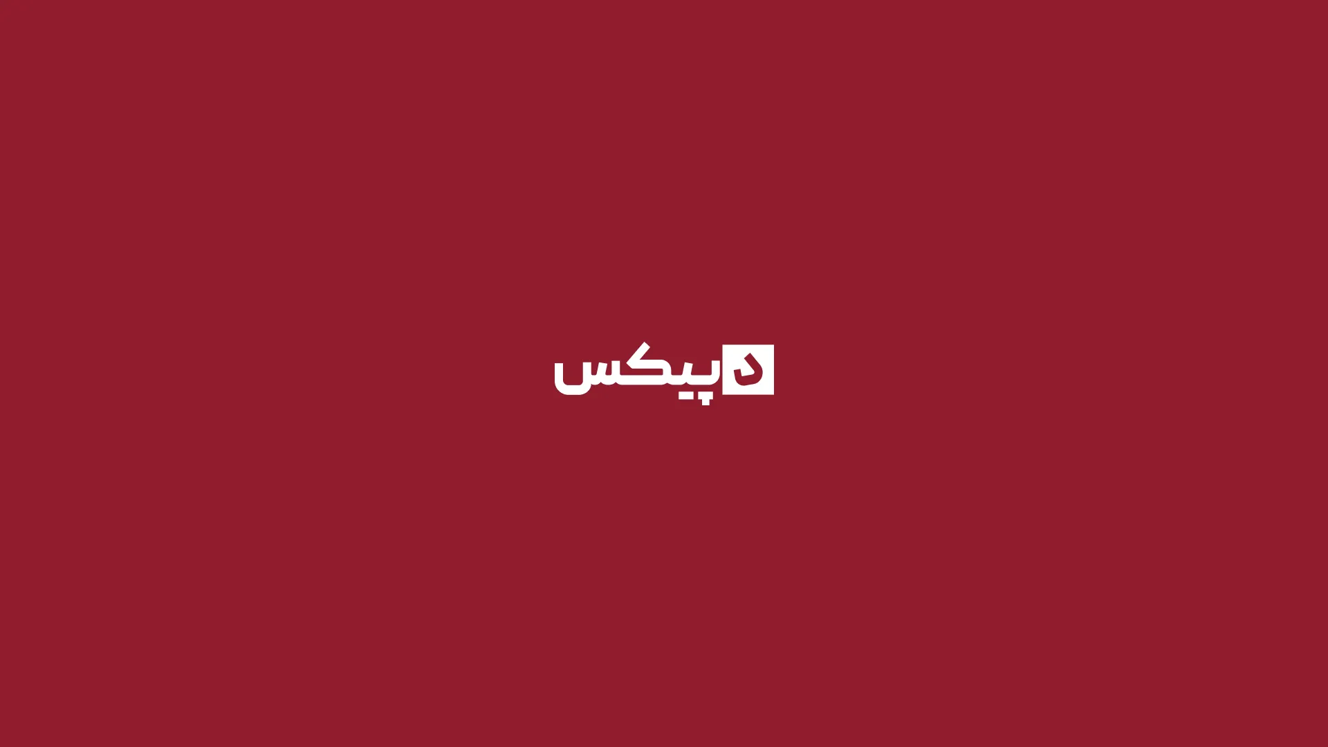 دپیکس